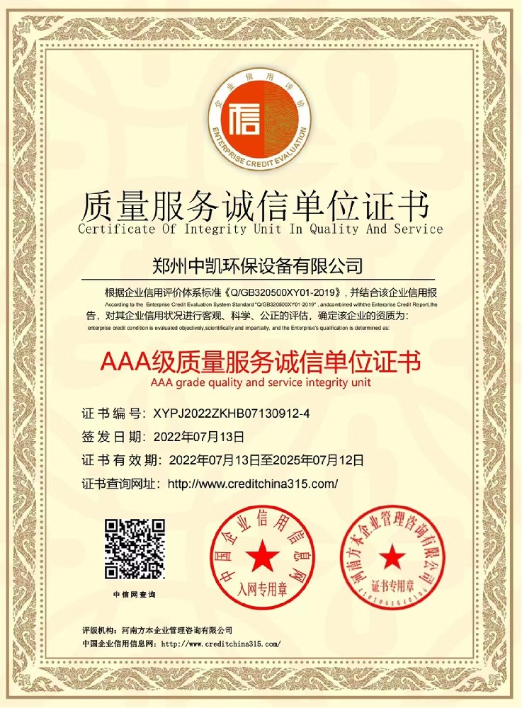 質(zhì)量服務(wù)誠信單位證書