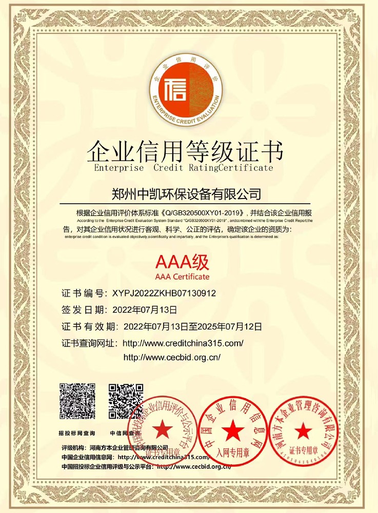 企業(yè)信用等級證書